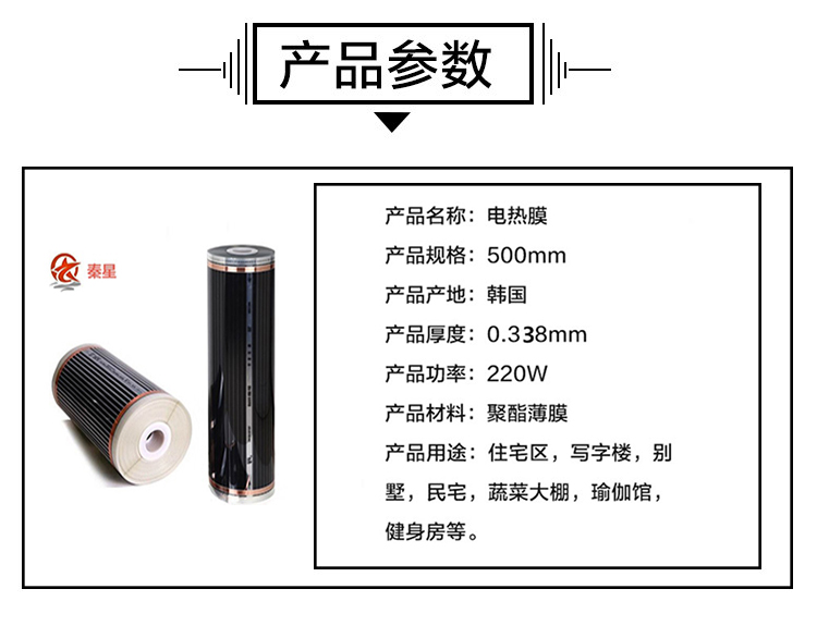 電熱膜產品參數